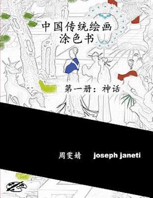 China Classic Paintings Coloring Book - Book 1