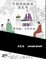 China Classic Paintings Coloring Book - Book 4