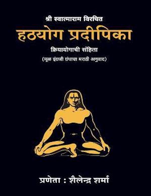 Hatha Yoga Pradipika (Marathi Edition)