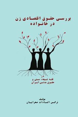 Economic Rights of Women in Families, Shia Thought and Civil Rights of Iran