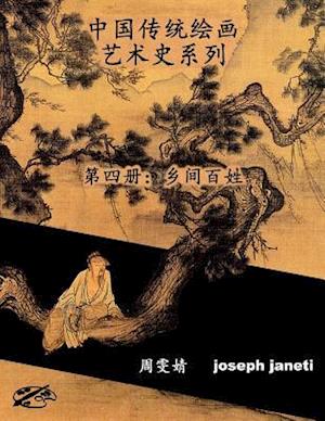 China Classic Paintings Art History Series - Book 4