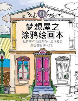 Chinese "The Dream House Colouring Book" - Mengxiang Wu Zhi Tuya Huihua Ben