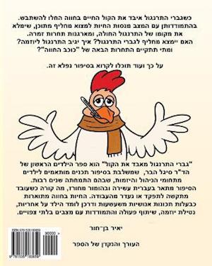 Chuck the Rooster Loses His Voice - A Hebrew Version