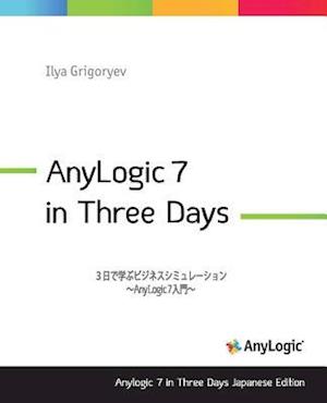 Anylogic 7 in Three Days Japanese Edition