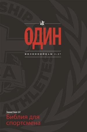 FCA Athlete''s Bible Handbook: One (Russian Ed)