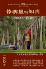 The One-Tree Grove and Chairman Mao's Zhiqing, 3rd Ed.