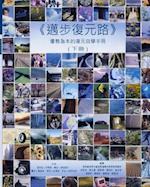 Pathways to Recovery Vol 2 (in Chinese)
