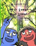 Red Ogre, Blue Ogre (Korean Version)