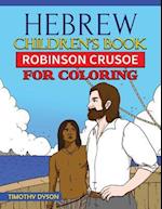 Hebrew Children's Book