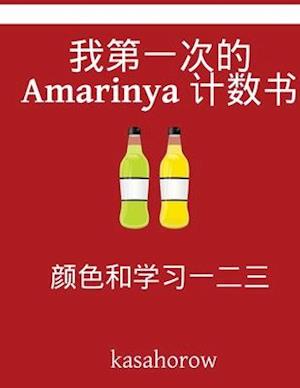 My First Chinese-Amarinya Counting Book