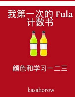 My First Chinese-Fula Counting Book