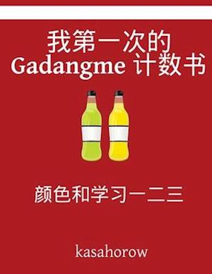 My First Chinese-Gadangme Counting Book