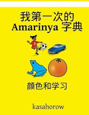 My First Chinese-Amarinya Dictionary