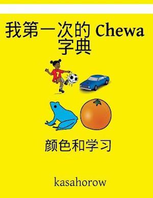My First Chinese-Chewa Dictionary