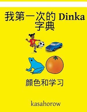 My First Chinese-Dinka Dictionary