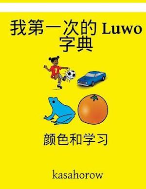 My First Chinese-Luwo Dictionary