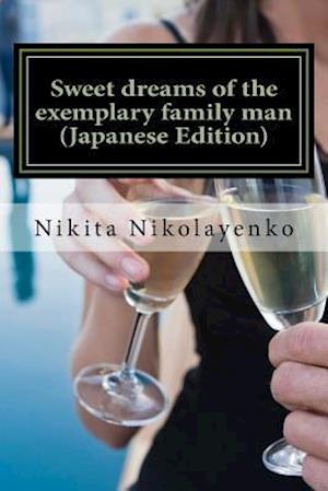 Sweet Dreams of the Exemplary Family Man (Japanese Edition)