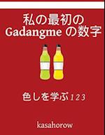 My First Japanese-Gadangme Counting Book