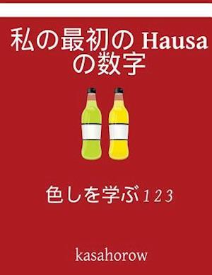 My First Japanese-Hausa Counting Book