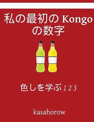 My First Japanese-Kongo Counting Book