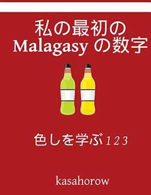 My First Japanese-Malagasy Counting Book