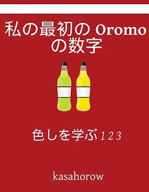 My First Japanese-Oromo Counting Book