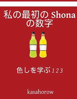 My First Japanese-Shona Counting Book