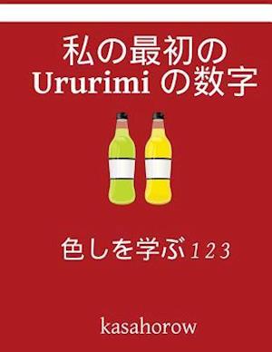 My First Japanese-Ururimi Counting Book