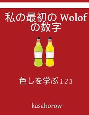 My First Japanese-Wolof Counting Book