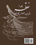 Nuqteh Vol.I Farsi Version