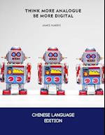 Think More Analogue, Be More Digital - Chinese Edition