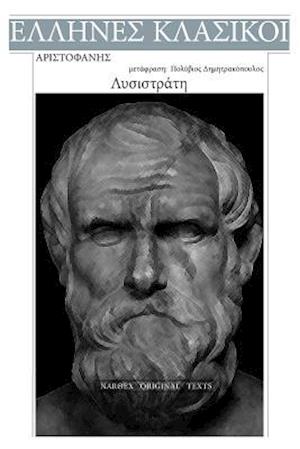 Aristophanes, Lysistrate