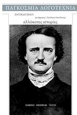 Edgar Poe, Allokotes Istories