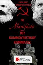 The Communist Manifesto by Karl Marx & Friedrich Engels