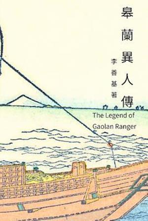 The Legend of Gaolan Ranger
