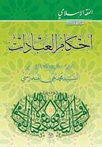 Alfiqh Al-Islami (1)