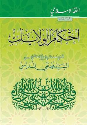 Alfiqh Al-Islami (3)