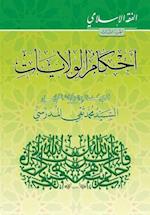 Alfiqh Al-Islami (3)