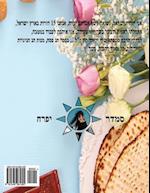 Hebrew Book - Pearl for Passover