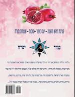 Hebrew Book - Pearl for Holidays - New Year - Yom Kippur Sukot - Simchat Torah