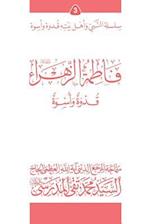 Fatimato Al-Zahra (Ghudwa Wa Uswa) (3)