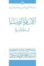 Al-Imam Al-Ridha (Ghudwa Wa Uswa) (10)