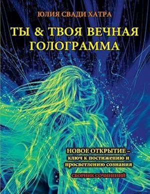 You and Your Eternal Hologram ( Russian )