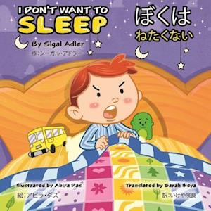 I Don't Want to Sleep (English - Japanese) (Japanese Edition)