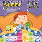 I Don't Want to Sleep (English - Japanese) (Japanese Edition)