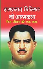 Ramprasad Bismil KI Atamkatha