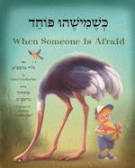 When Someone Is Afraid (Hebrew/English)