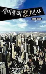 Second Decade of the Korean Presbyterian Church in America, 1985-2006 (Korean)