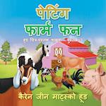 Petting Farm Fun - Translated Hindi