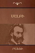 Salpi / (Armenian Edition) 